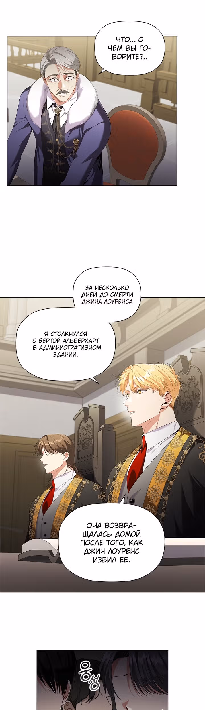 Зло во плоти — Том 1 · Глава 23, страница 1