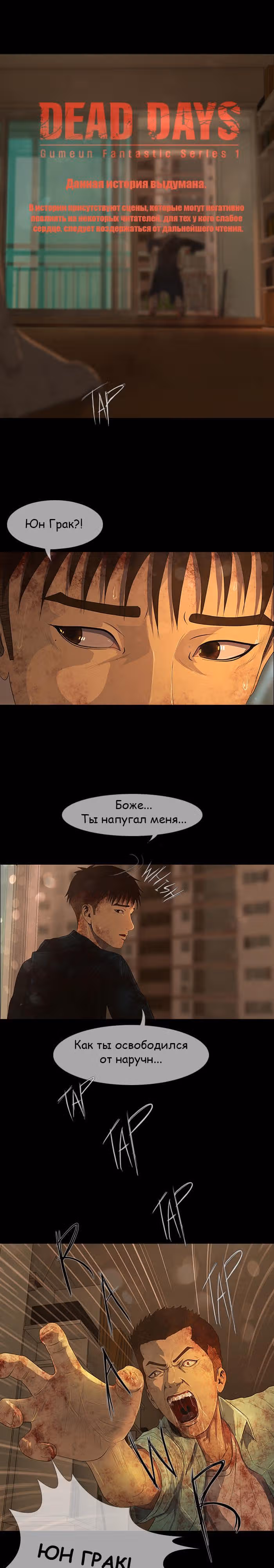 Дни Мертвых — Том 1 · Глава 40, страница 1