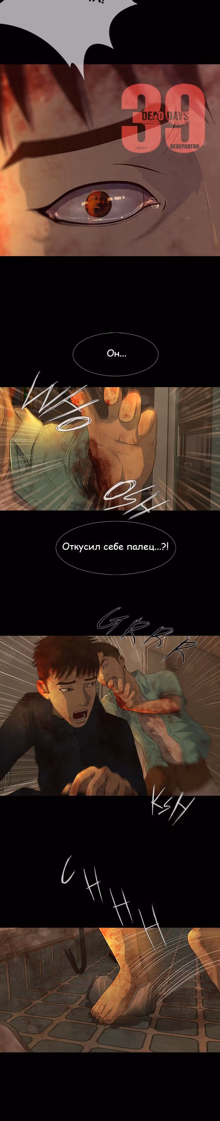 Дни Мертвых — Том 1 · Глава 40, страница 2