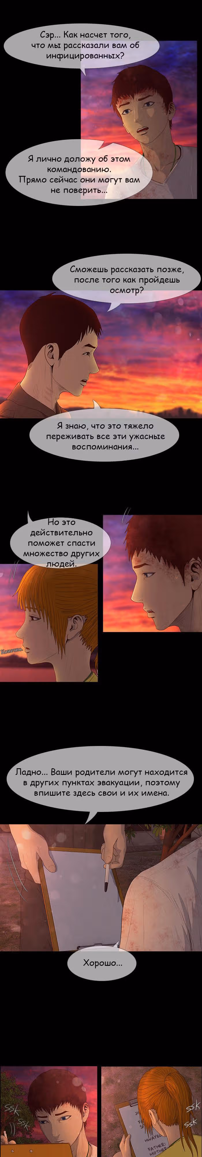 Дни Мертвых — Том 1 · Глава 40, страница 11