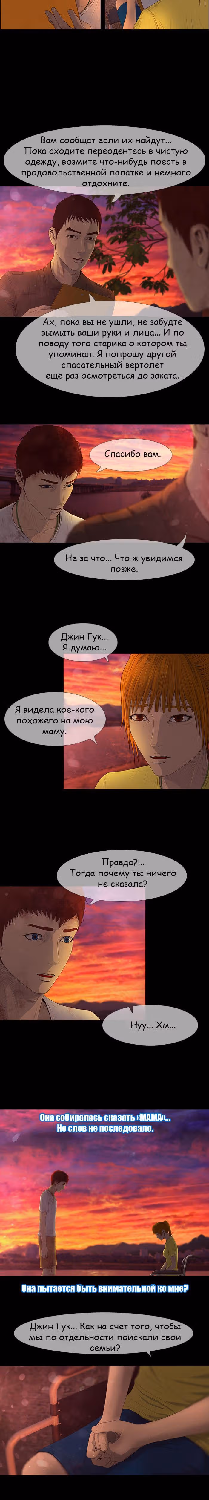Дни Мертвых — Том 1 · Глава 40, страница 12