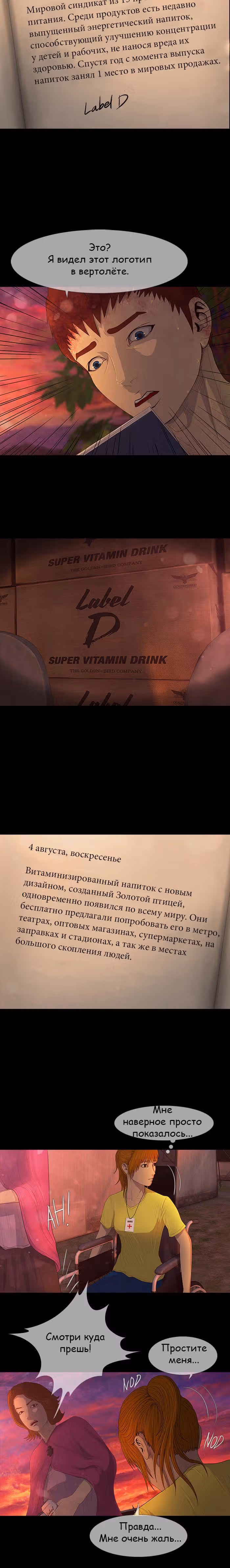 Дни Мертвых — Том 1 · Глава 40, страница 18