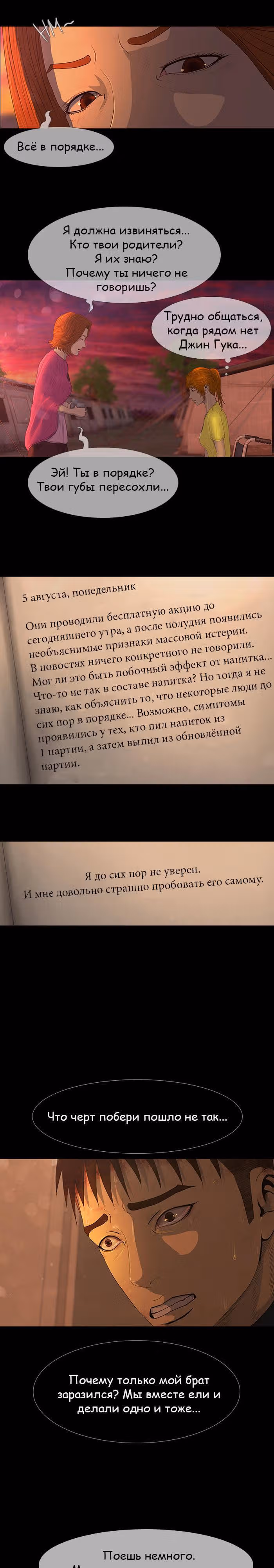 Дни Мертвых — Том 1 · Глава 40, страница 19