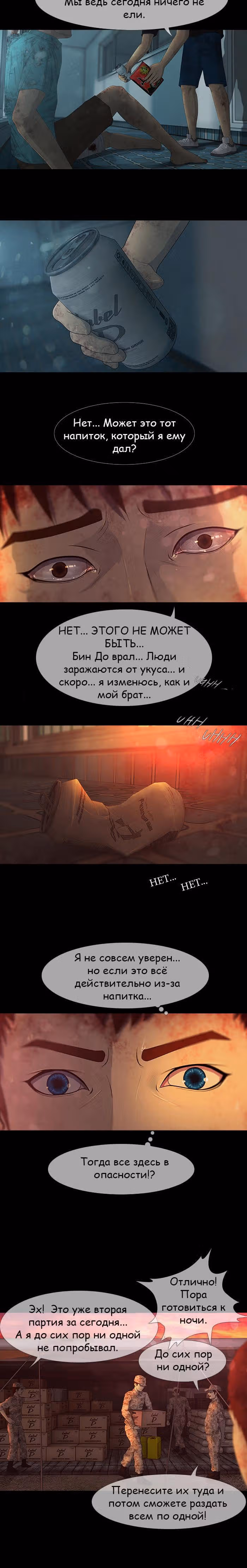 Дни Мертвых — Том 1 · Глава 40, страница 20