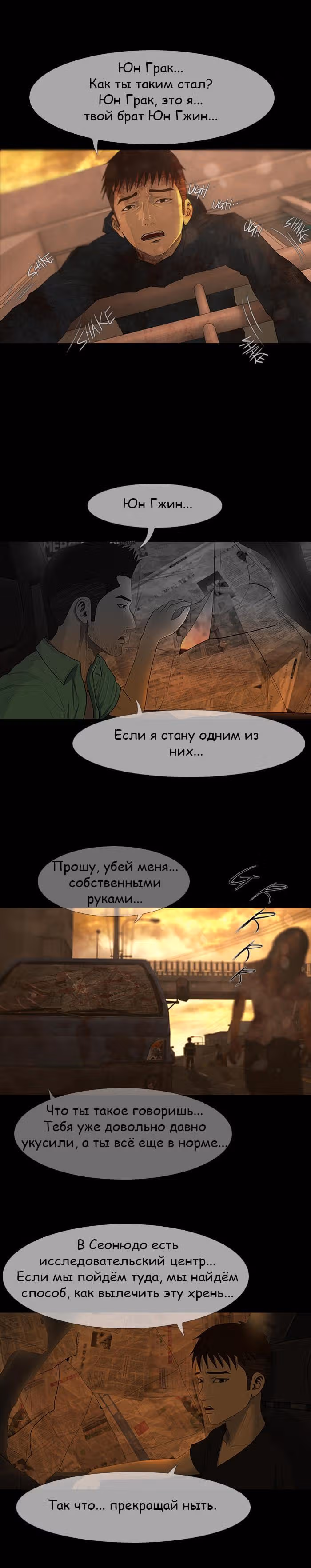 Дни Мертвых — Том 1 · Глава 40, страница 4