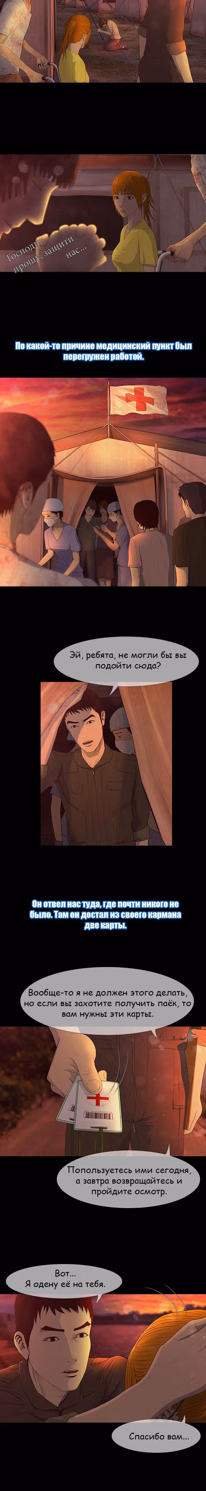 Дни Мертвых — Том 1 · Глава 40, страница 10