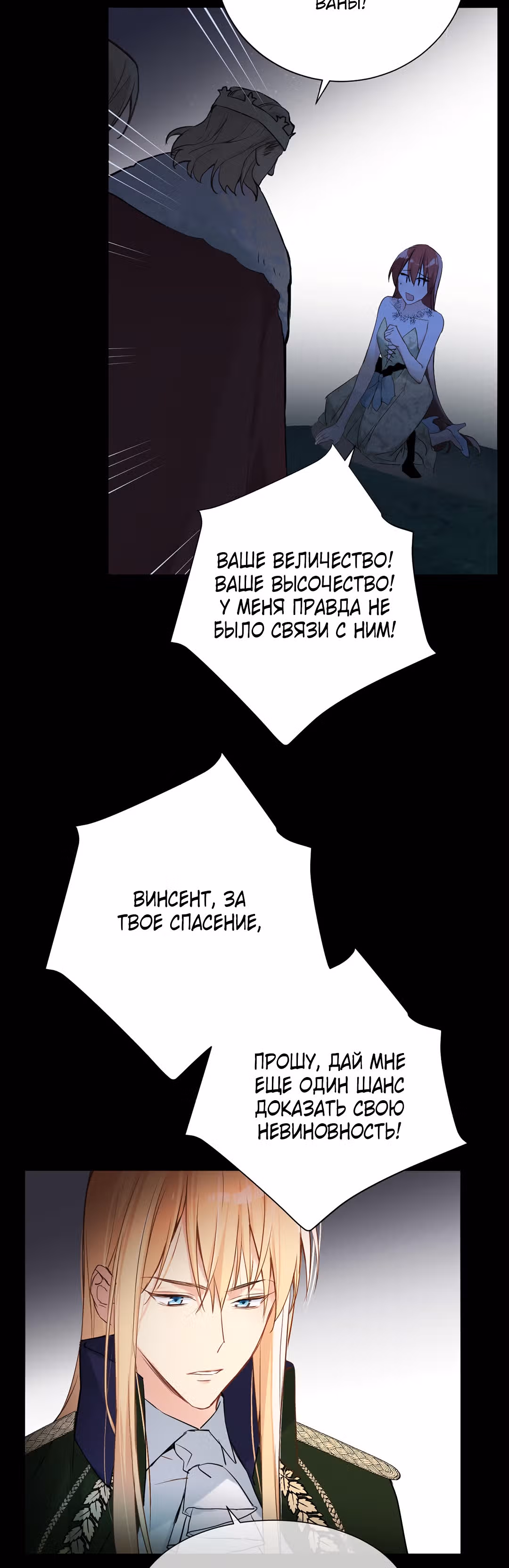 Войны принцесс — Том 3 · Глава 57, страница 17