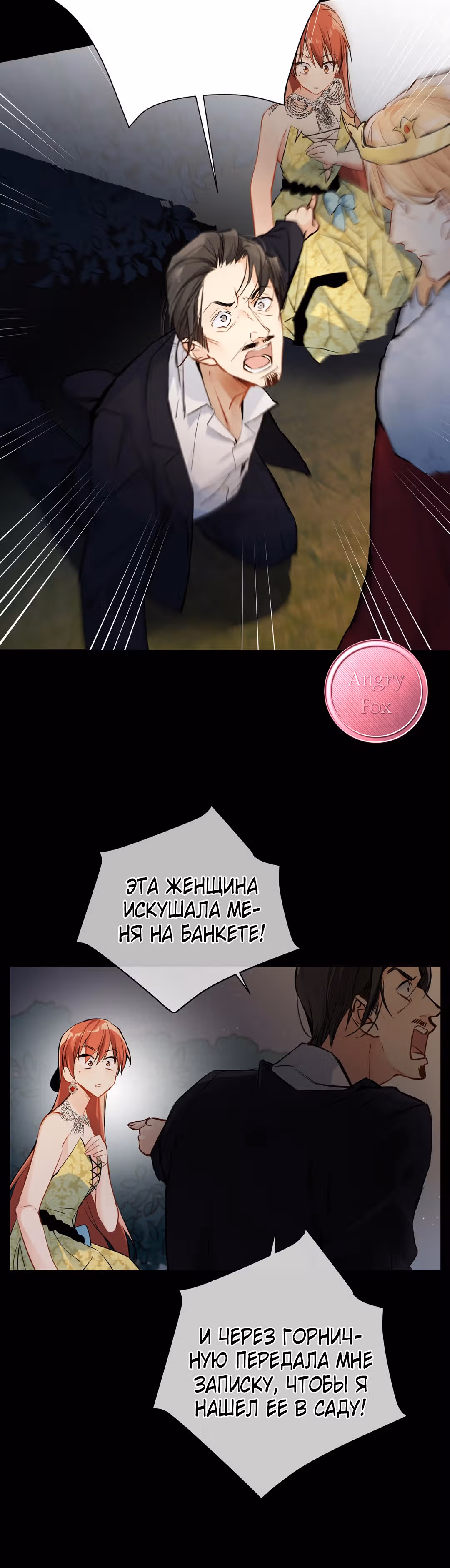 Войны принцесс — Том 3 · Глава 57, страница 7