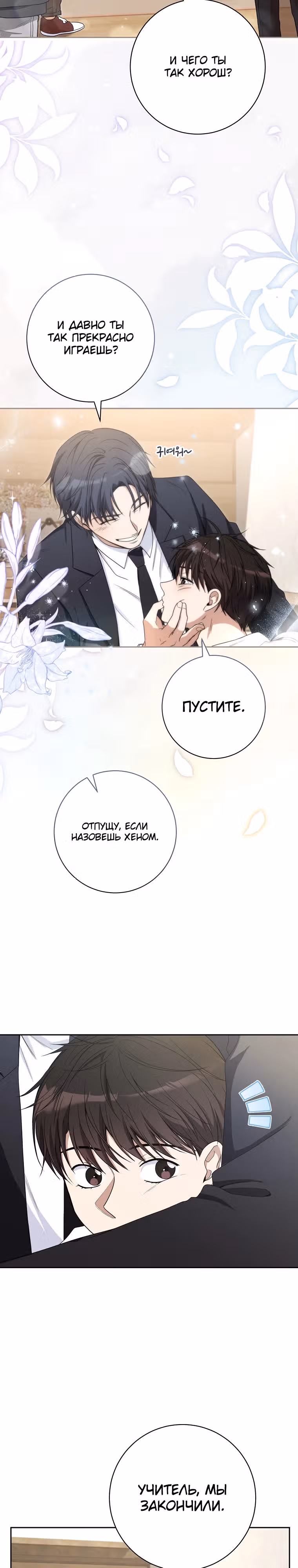 Гениальный актер, приносящий несчастье — Том 1 · Глава 7, страница 35