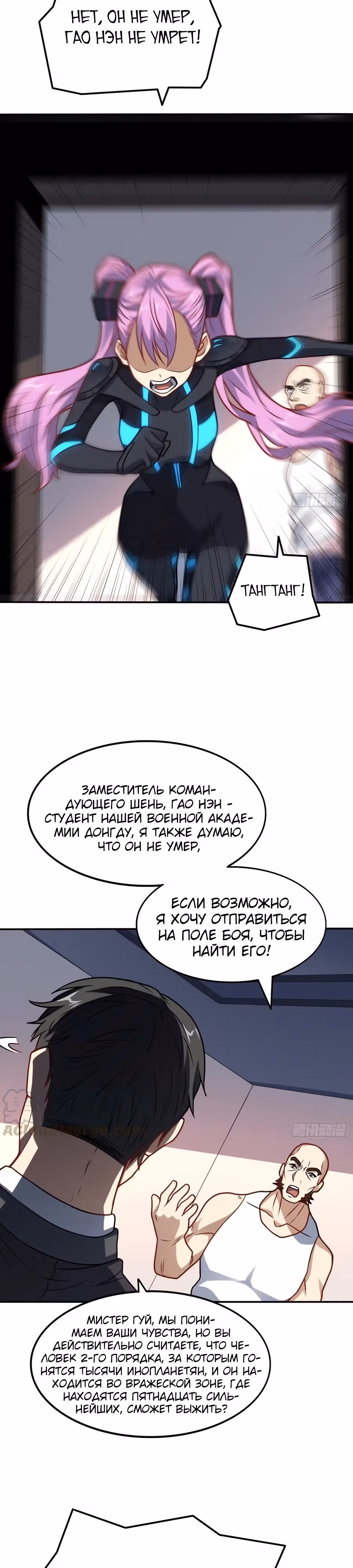 Нападение высшего ранга — Том 1 · Глава 121, страница 12