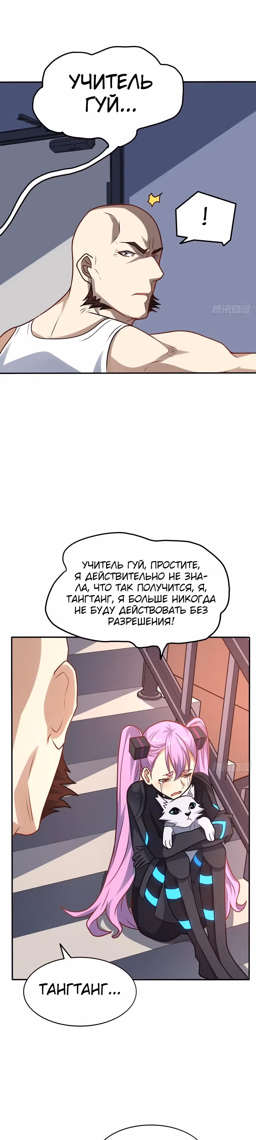 Нападение высшего ранга — Том 1 · Глава 121, страница 15
