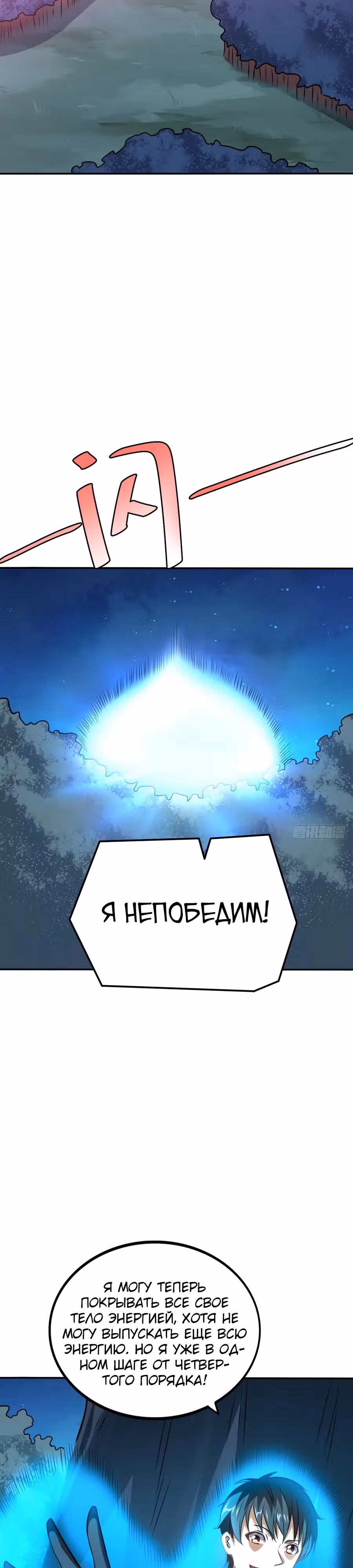 Нападение высшего ранга — Том 1 · Глава 121, страница 17