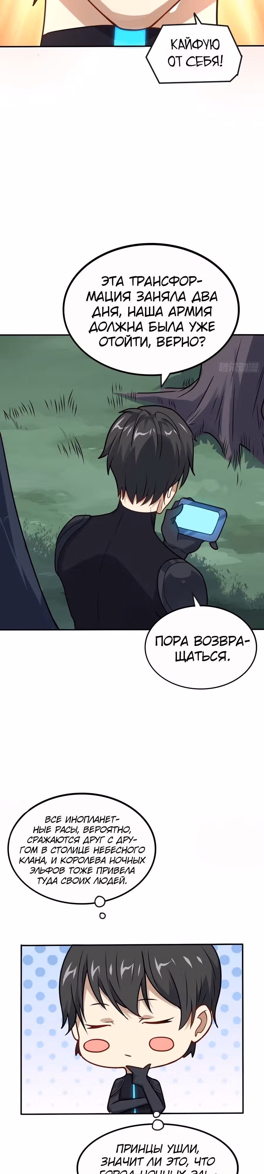 Нападение высшего ранга — Том 1 · Глава 121, страница 21
