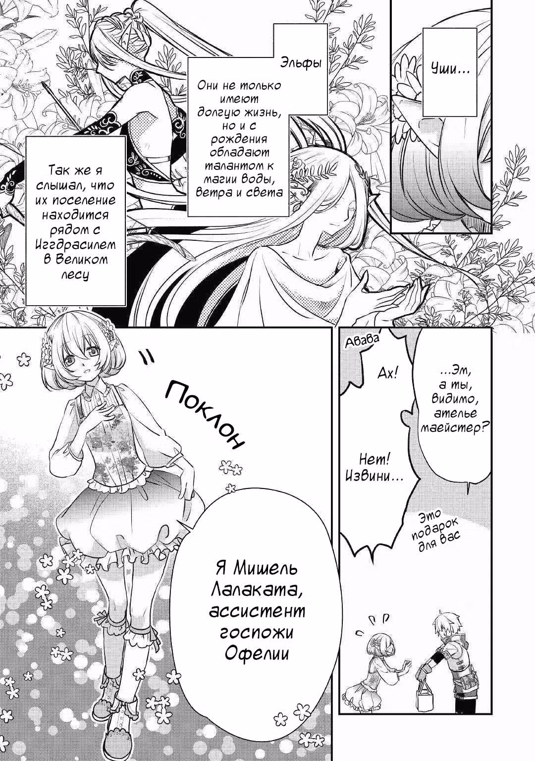 Ателье Мейстер — Том 1 · Глава 4, страница 15