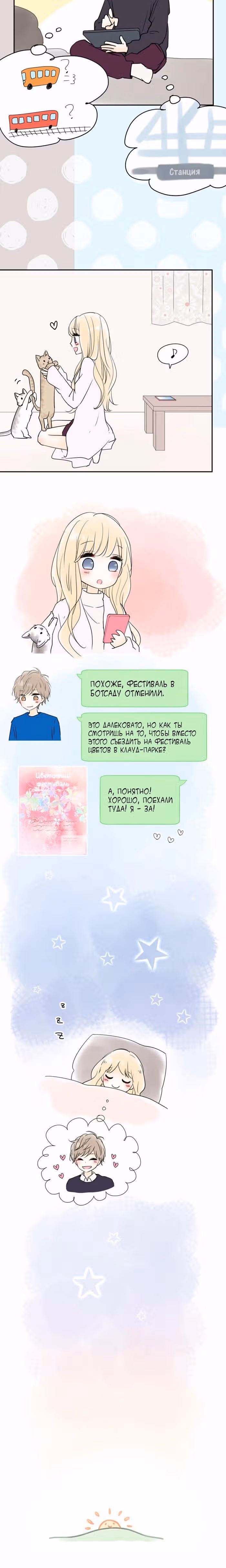 Шоколадный латте — Том 1 · Глава 43, страница 4