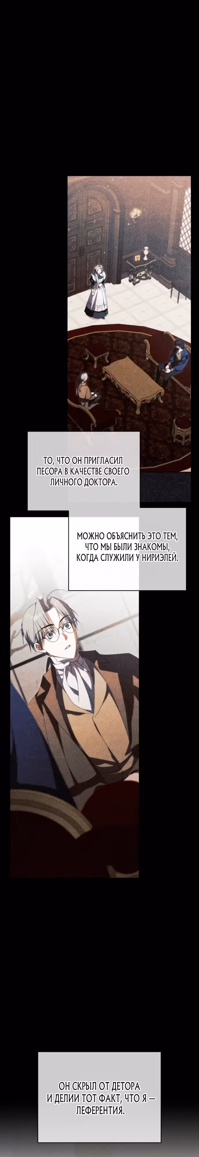 Почему вы так одержимы мной, даже после моей смерти? — Том 1 · Глава 21, страница 17
