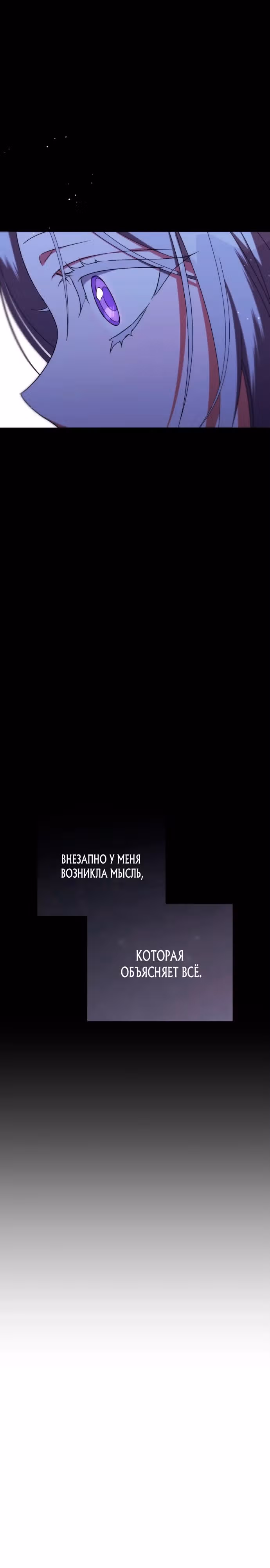 Почему вы так одержимы мной, даже после моей смерти? — Том 1 · Глава 21, страница 23