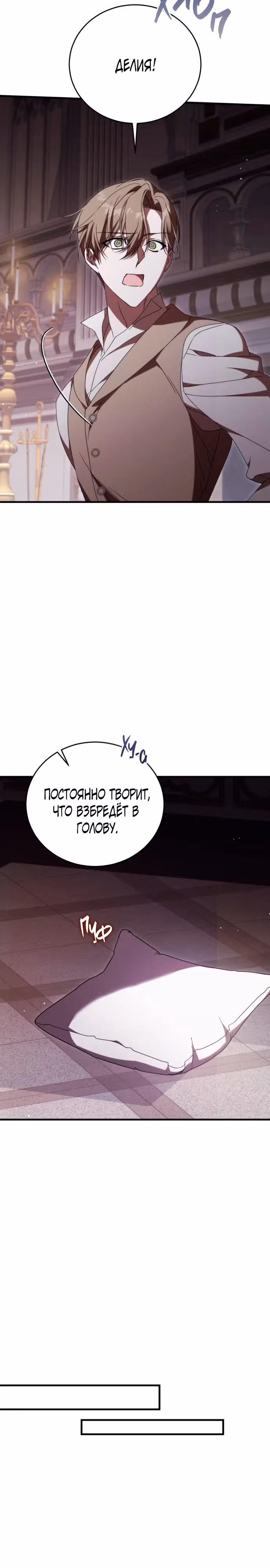 Почему вы так одержимы мной, даже после моей смерти? — Том 1 · Глава 21, страница 5