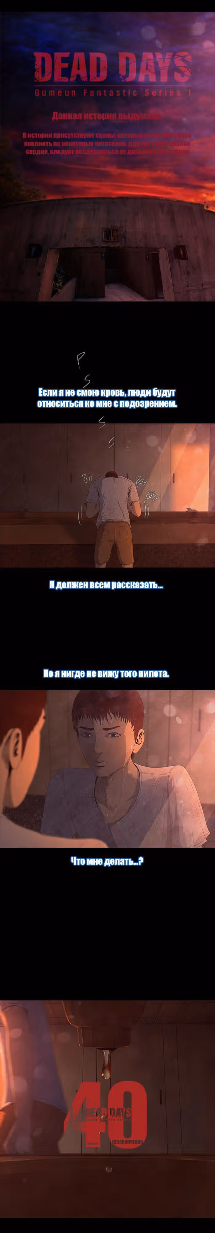 Дни Мертвых — Том 1 · Глава 41, страница 1