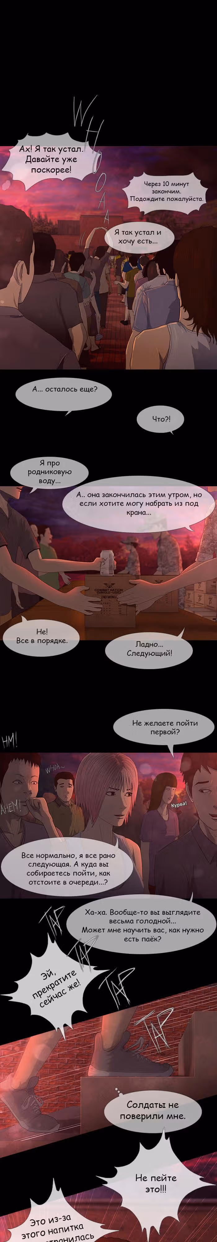 Дни Мертвых — Том 1 · Глава 41, страница 2