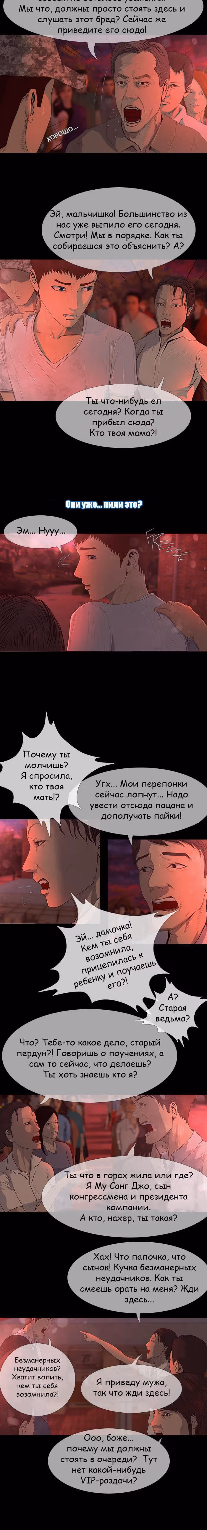 Дни Мертвых — Том 1 · Глава 41, страница 5