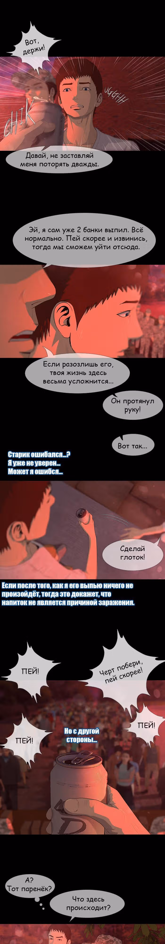 Дни Мертвых — Том 1 · Глава 41, страница 7