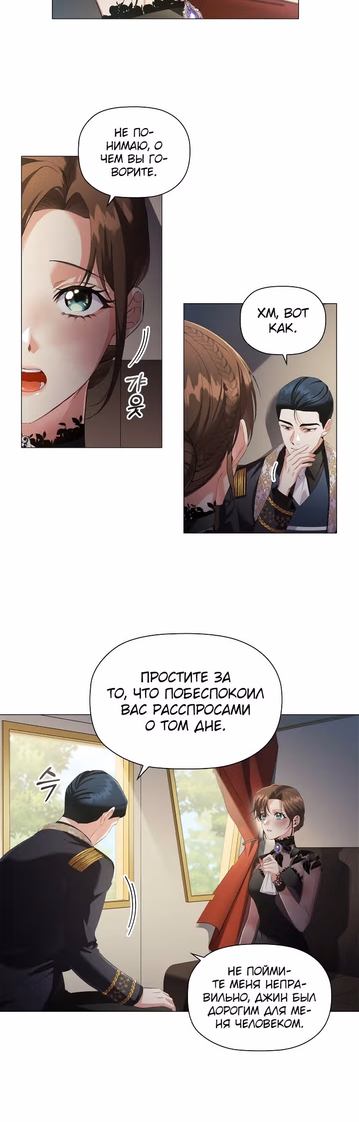 Зло во плоти — Том 1 · Глава 24, страница 18