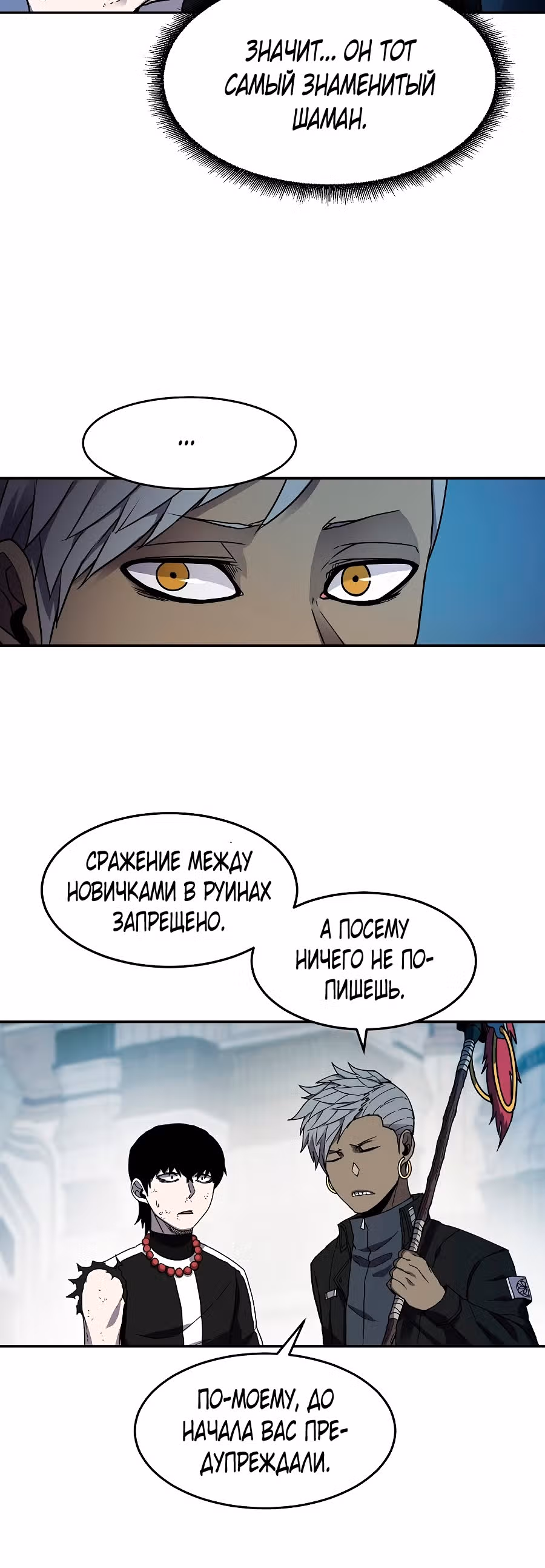Шаман — Том 1 · Глава 14, страница 12