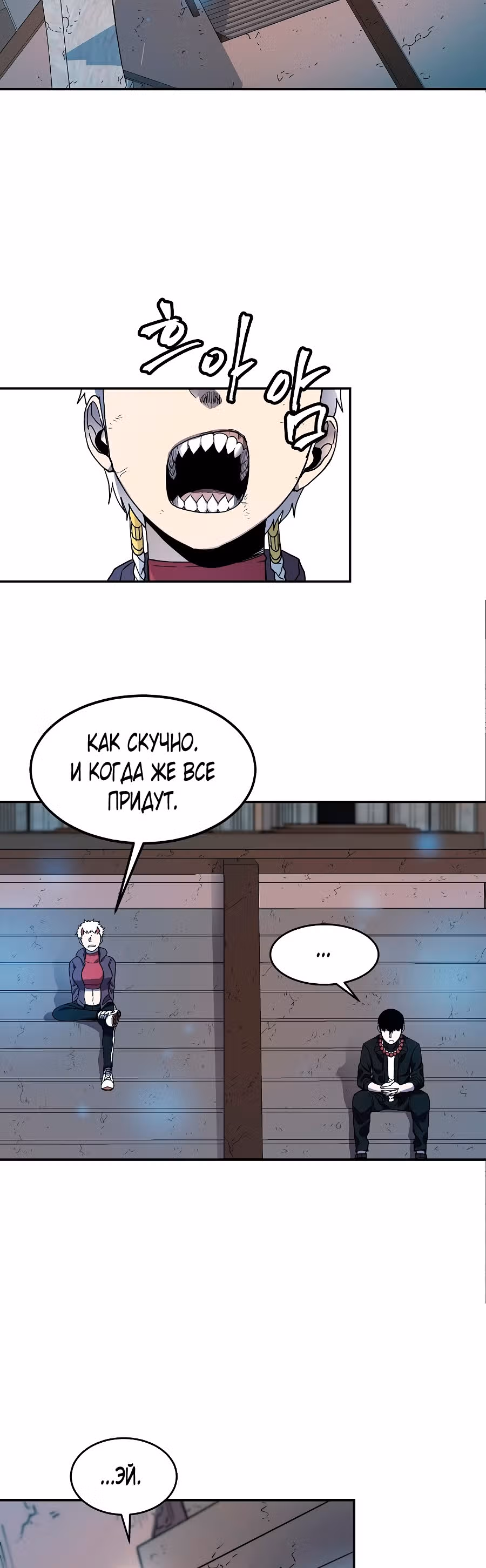 Шаман — Том 1 · Глава 14, страница 18