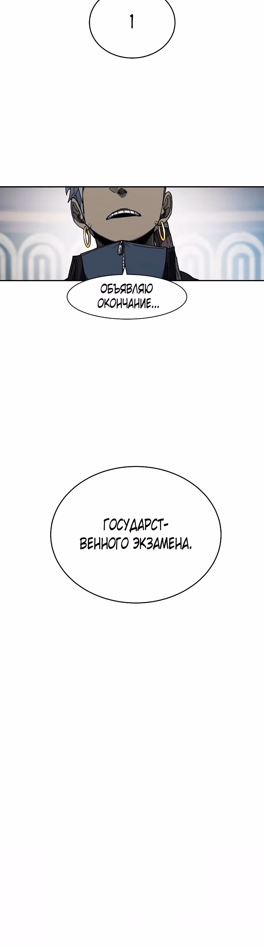 Шаман — Том 1 · Глава 14, страница 40
