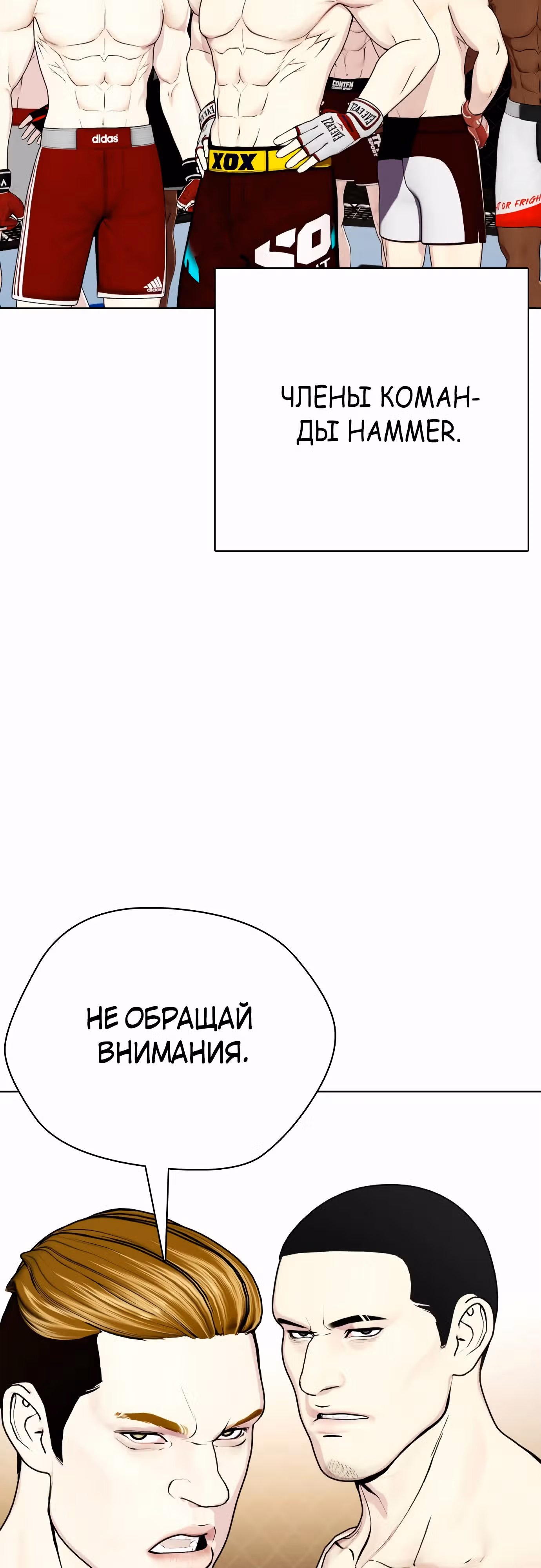 Тот, над кем издеваются, слишком хорош в борьбе — Том 1 · Глава 68, страница 102