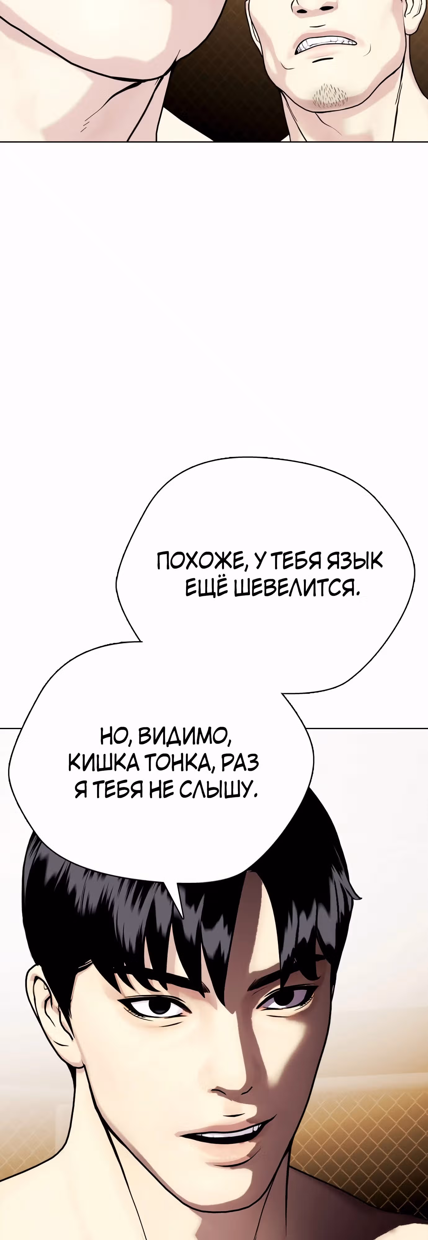 Тот, над кем издеваются, слишком хорош в борьбе — Том 1 · Глава 68, страница 108