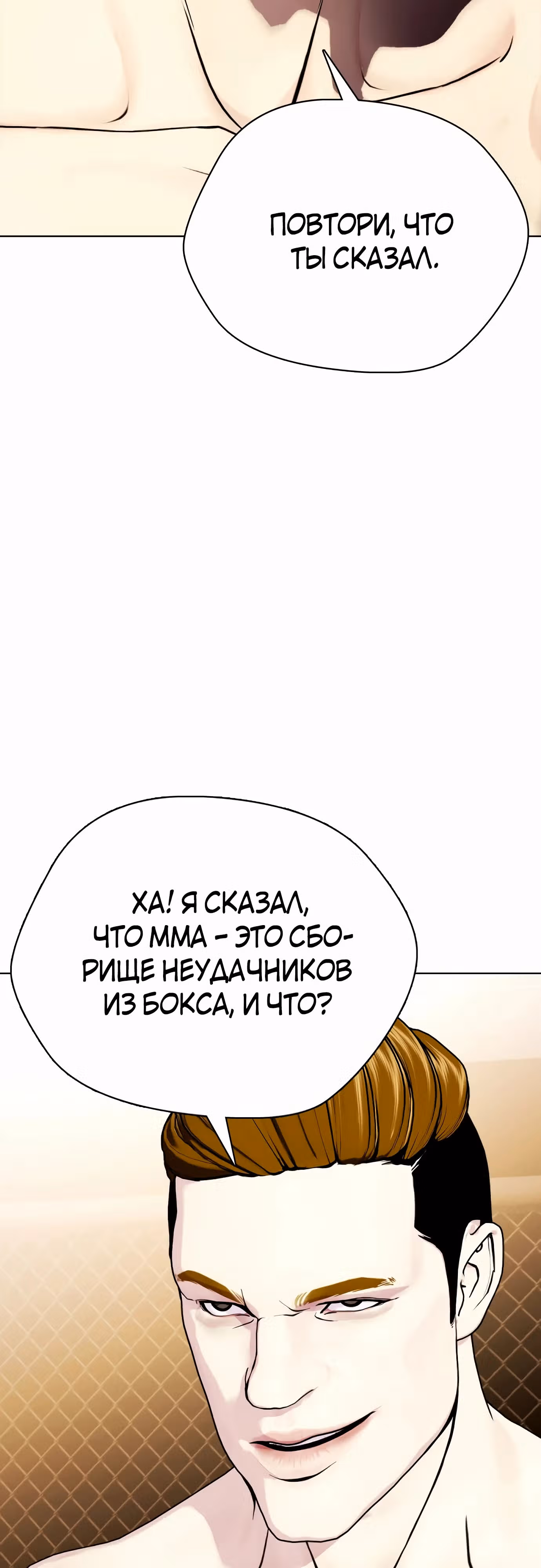 Тот, над кем издеваются, слишком хорош в борьбе — Том 1 · Глава 68, страница 109