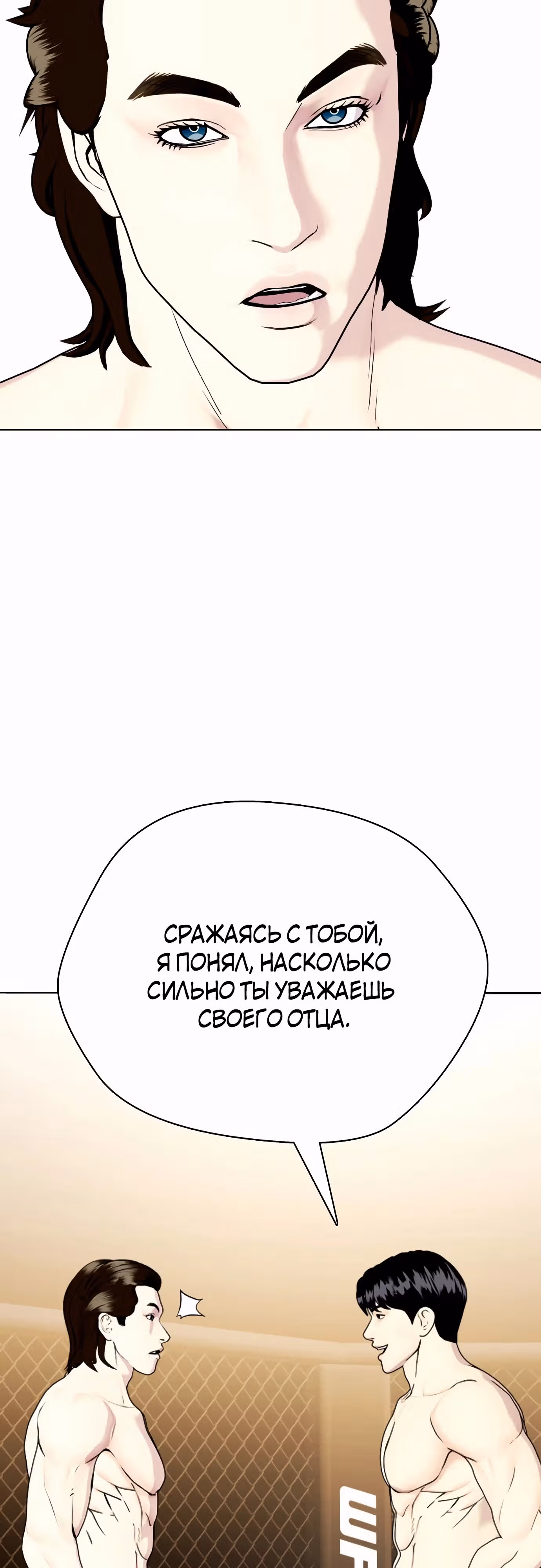 Тот, над кем издеваются, слишком хорош в борьбе — Том 1 · Глава 68, страница 14