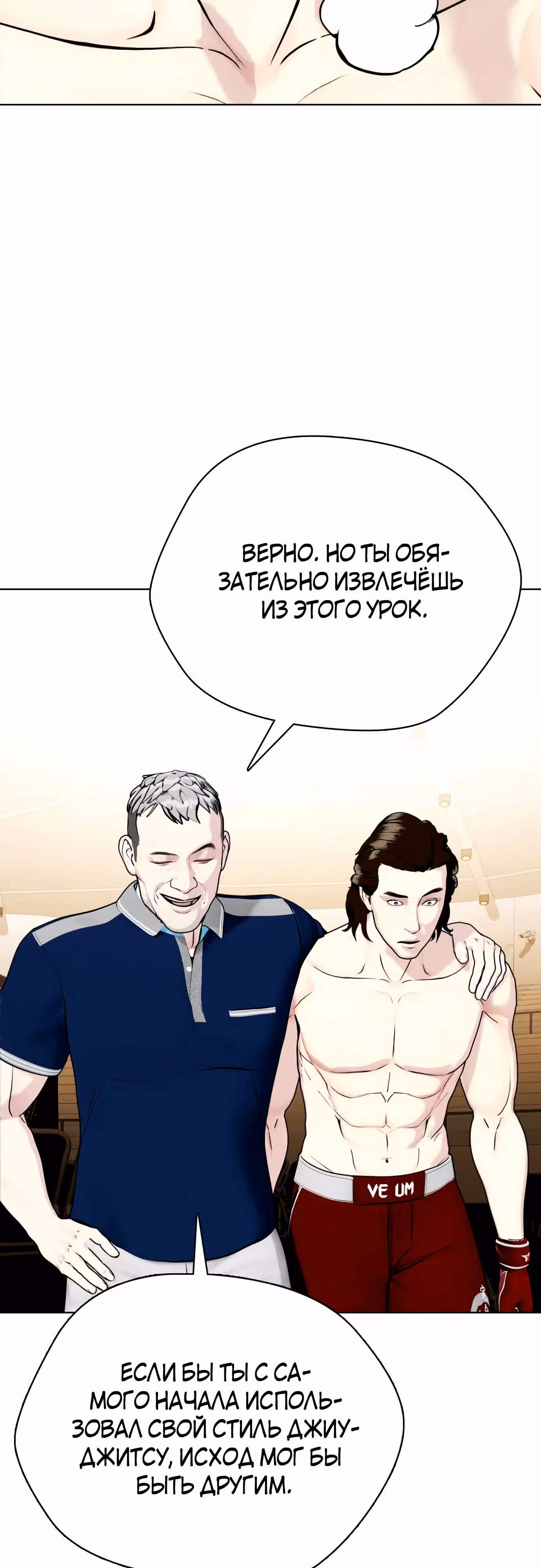 Тот, над кем издеваются, слишком хорош в борьбе — Том 1 · Глава 68, страница 26