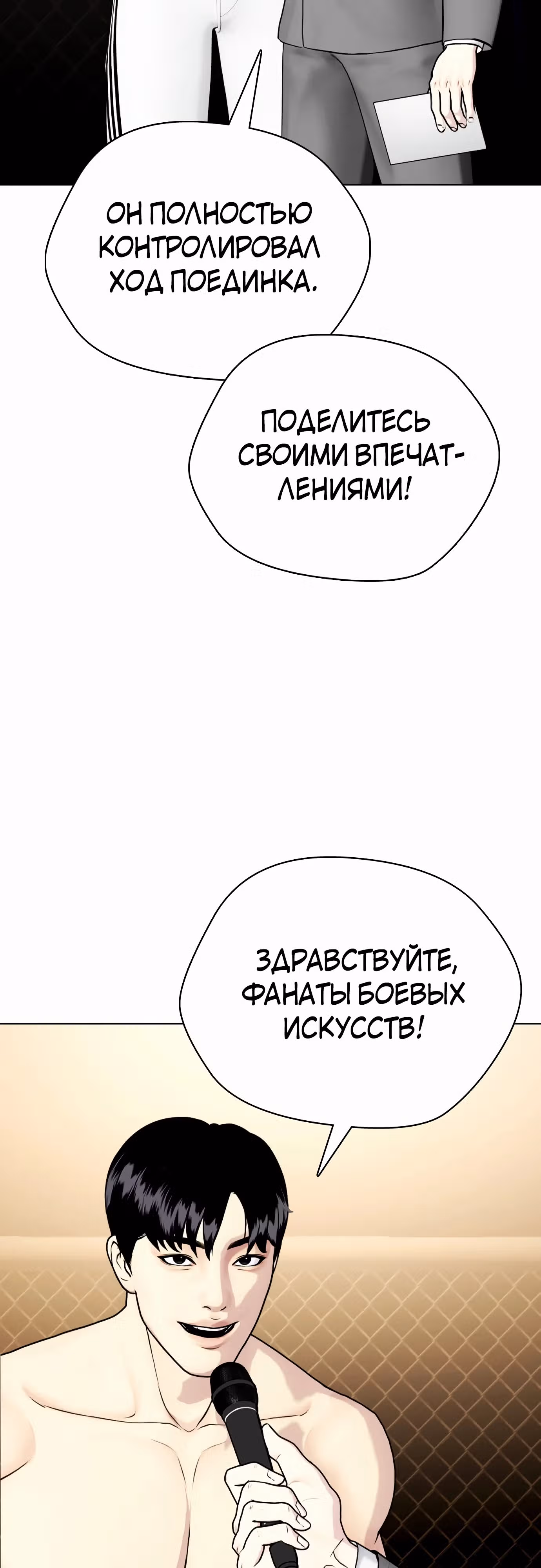 Тот, над кем издеваются, слишком хорош в борьбе — Том 1 · Глава 68, страница 32