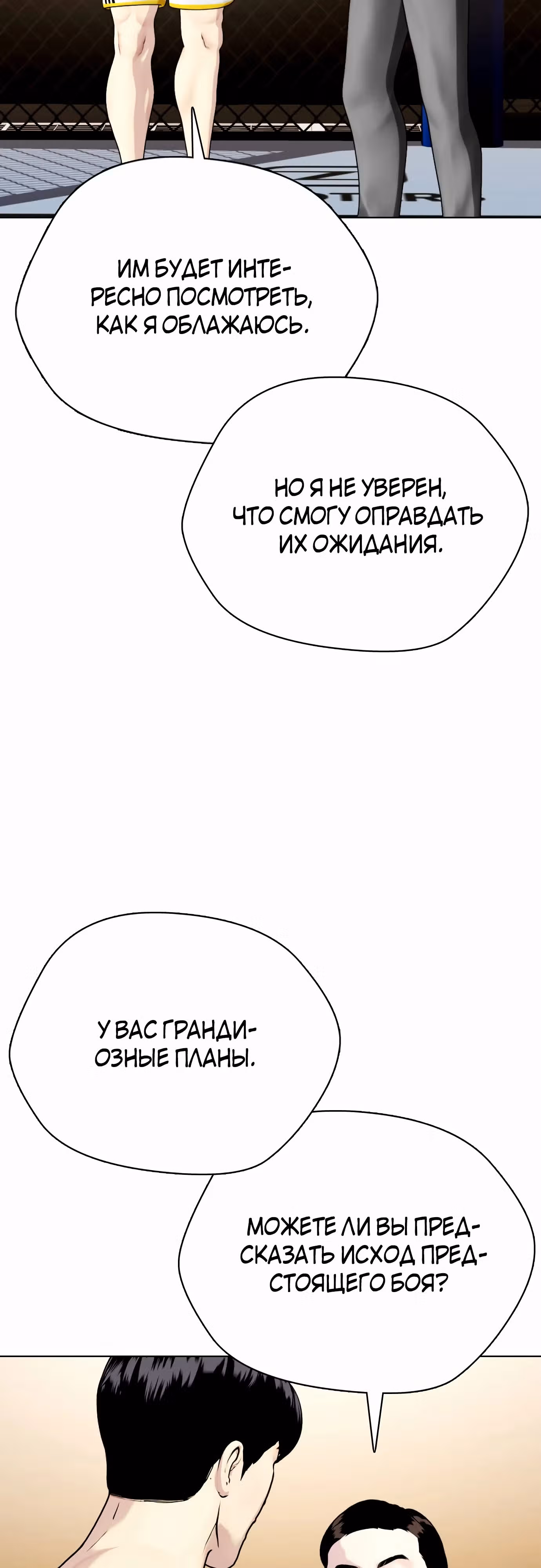 Тот, над кем издеваются, слишком хорош в борьбе — Том 1 · Глава 68, страница 39