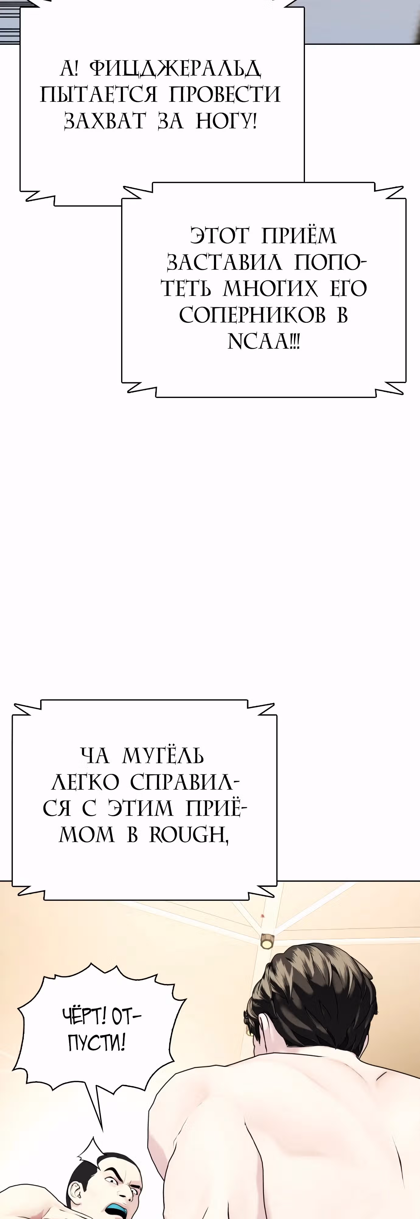 Тот, над кем издеваются, слишком хорош в борьбе — Том 1 · Глава 68, страница 74