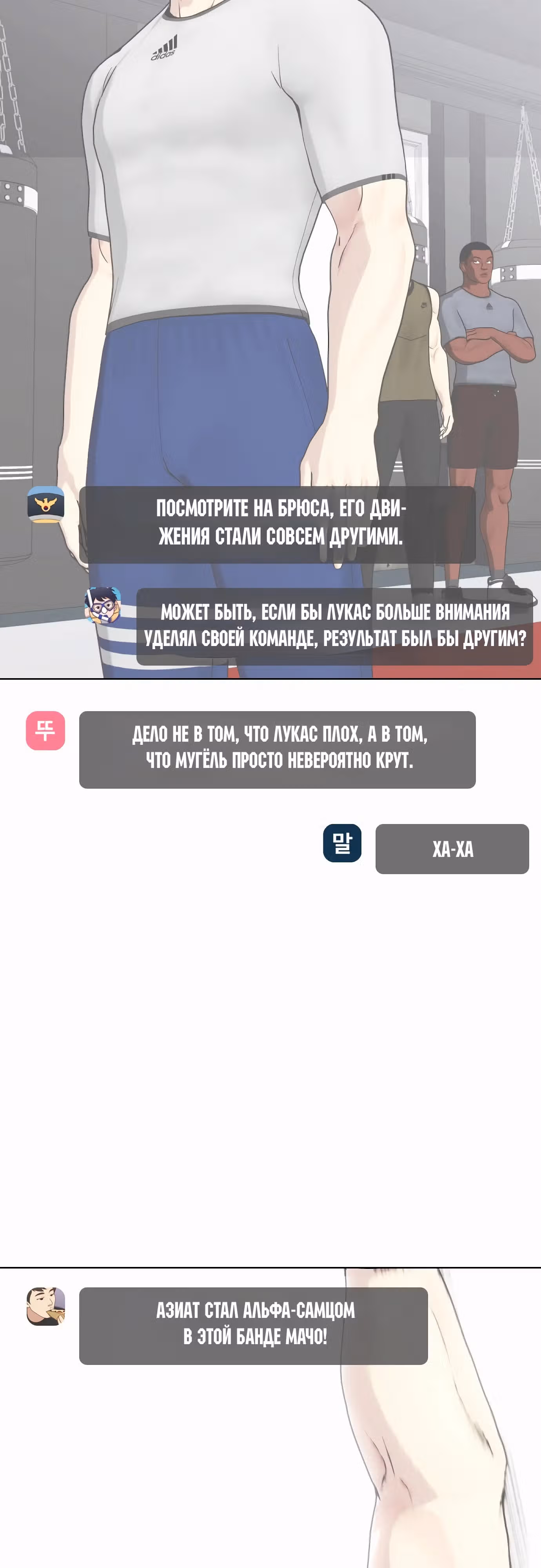 Тот, над кем издеваются, слишком хорош в борьбе — Том 1 · Глава 68, страница 100