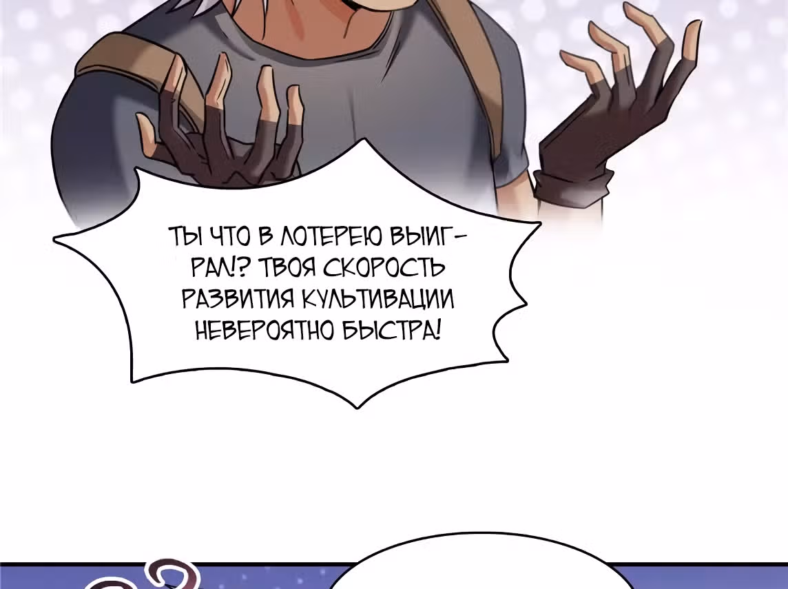 Групповая Беседа Культиваторов — Том 1 · Глава 210, страница 30