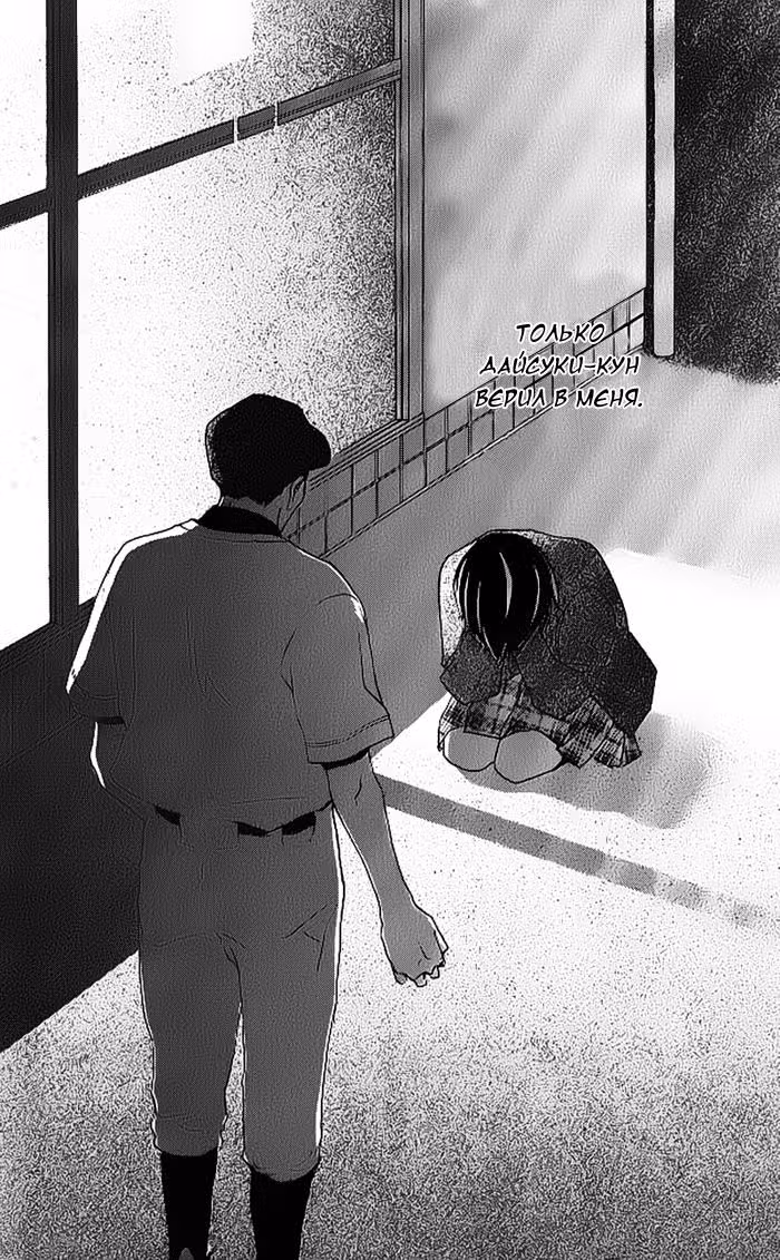 Голубое Небо — Том 2 · Глава 8, страница 46