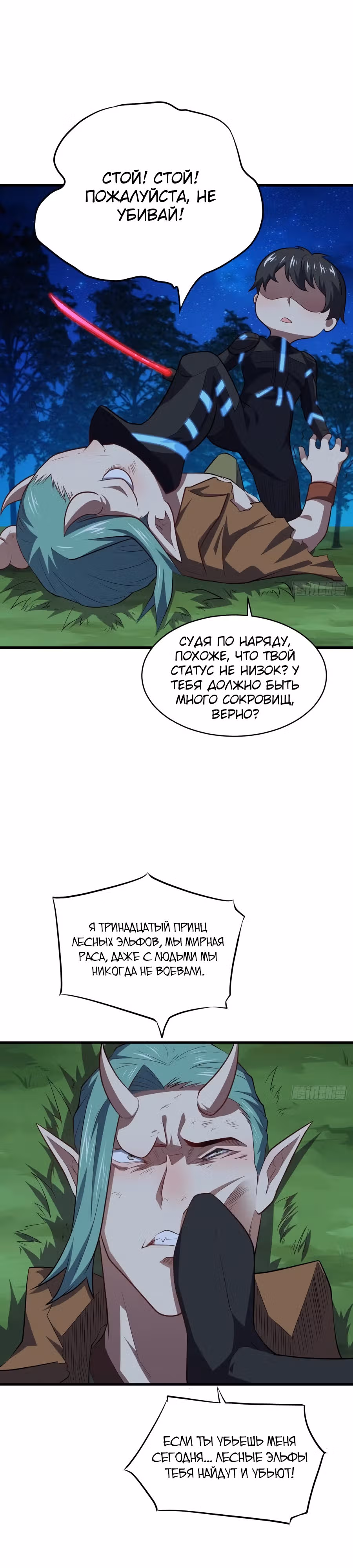Нападение высшего ранга — Том 1 · Глава 122, страница 13