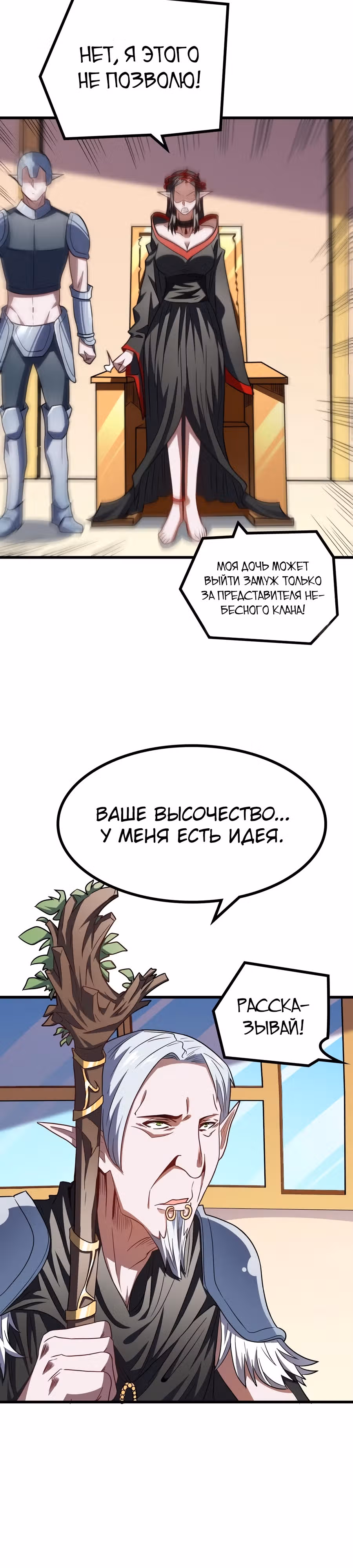 Нападение высшего ранга — Том 1 · Глава 122, страница 3
