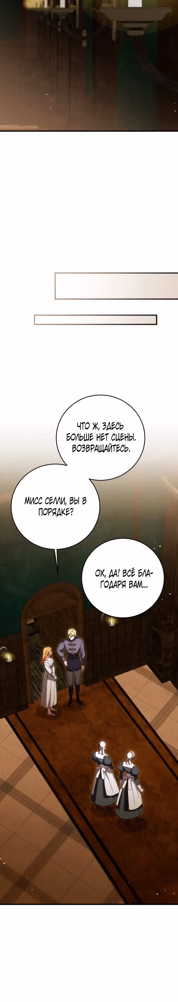 Почему вы так одержимы мной, даже после моей смерти? — Том 1 · Глава 22, страница 24
