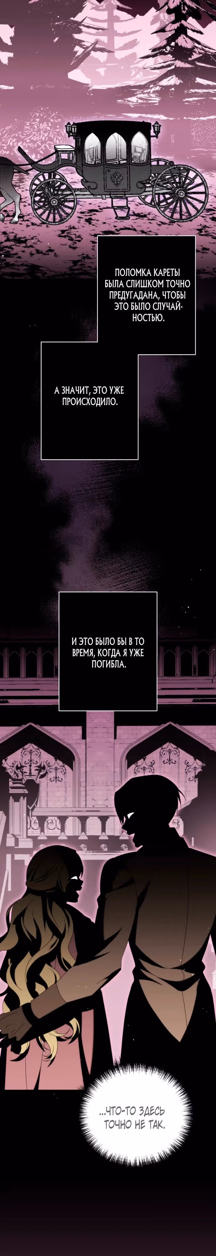 Почему вы так одержимы мной, даже после моей смерти? — Том 1 · Глава 22, страница 28