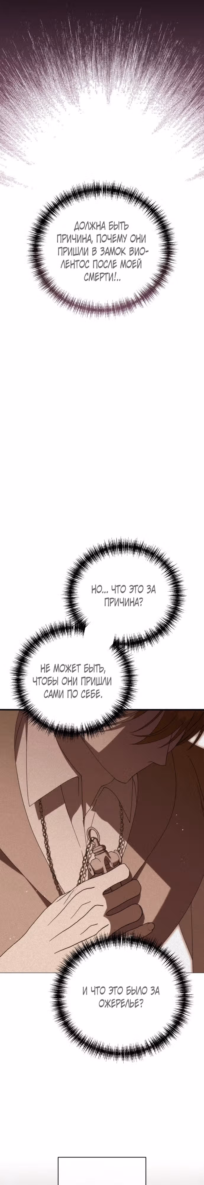 Почему вы так одержимы мной, даже после моей смерти? — Том 1 · Глава 22, страница 29