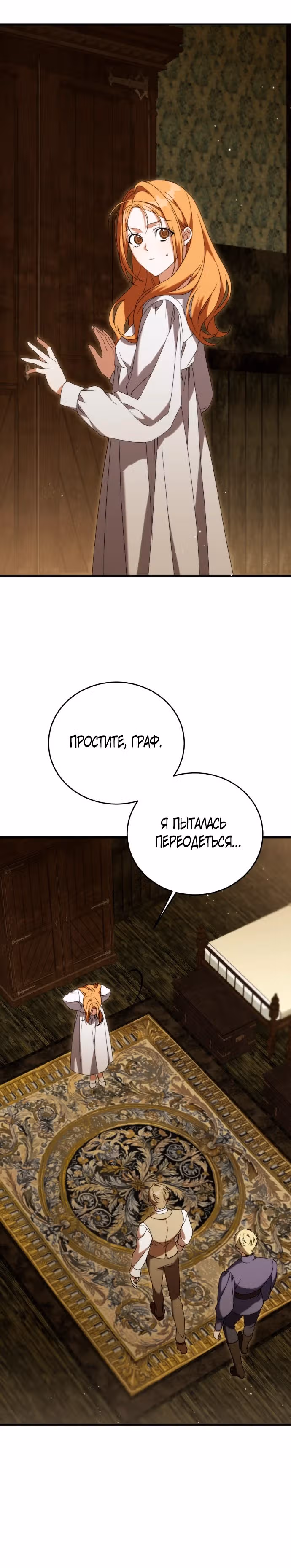 Почему вы так одержимы мной, даже после моей смерти? — Том 1 · Глава 22, страница 6