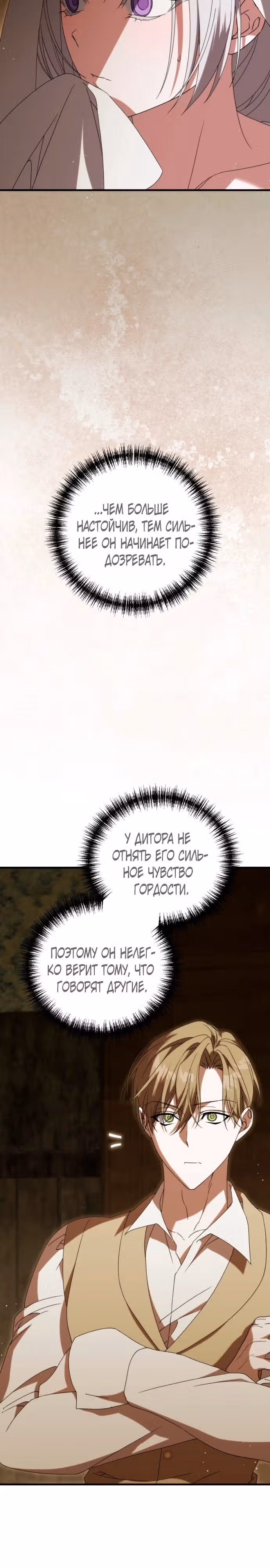 Почему вы так одержимы мной, даже после моей смерти? — Том 1 · Глава 22, страница 10