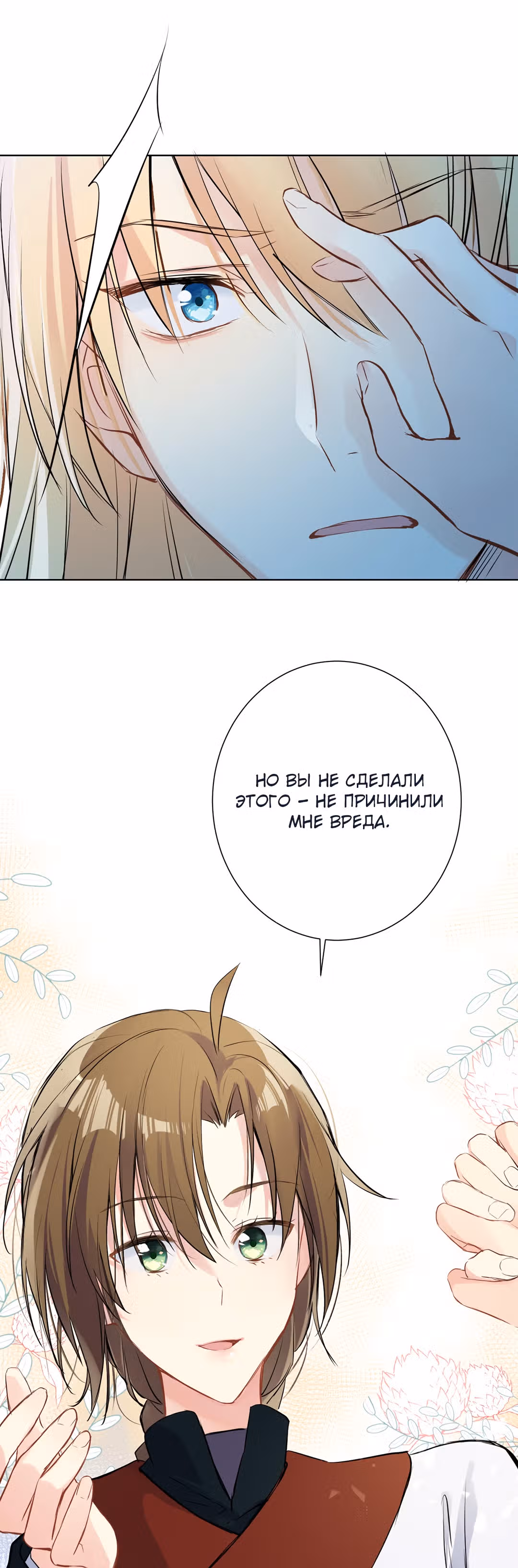 Войны принцесс — Том 3 · Глава 59, страница 15