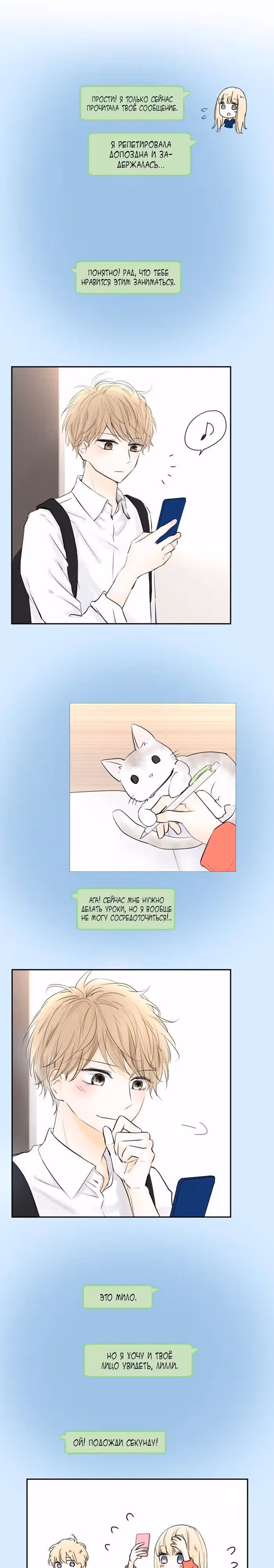 Шоколадный латте — Том 1 · Глава 47, страница 3